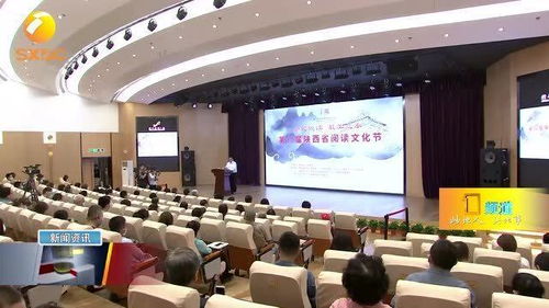 第八届陕西省阅读文化节开幕